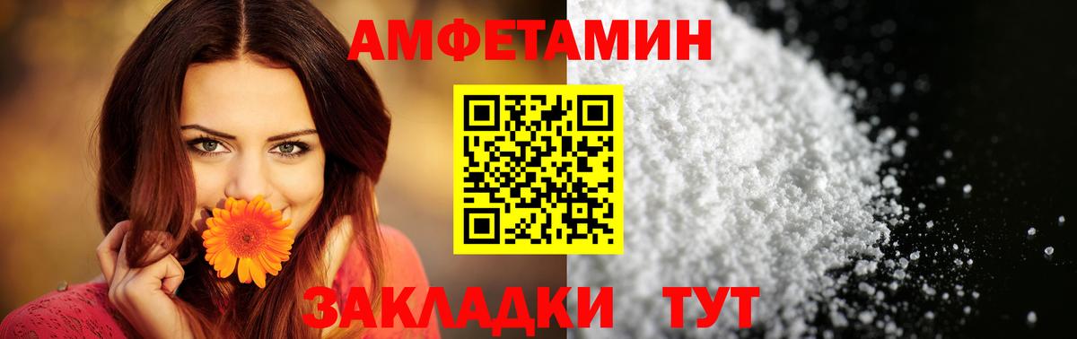 Amphetamine Розовый Сегежа