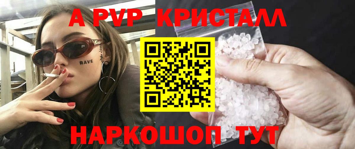 А ПВП кристаллы  А ПВП Соль  Вход с VPN  Сегежа  Alfa_PVP мука 
