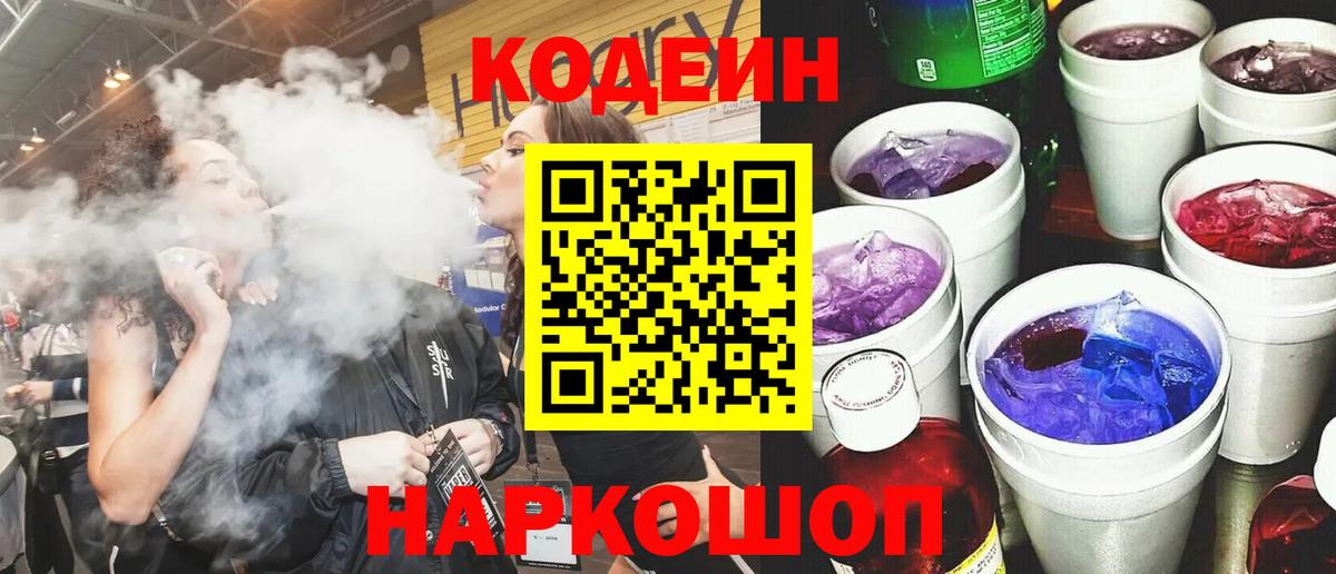 Кодеин напиток Lean (лин) Сегежа
