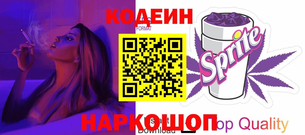 Codein напиток Lean (лин)  Вход с VPN  Сегежа  Codein Purple Drank 