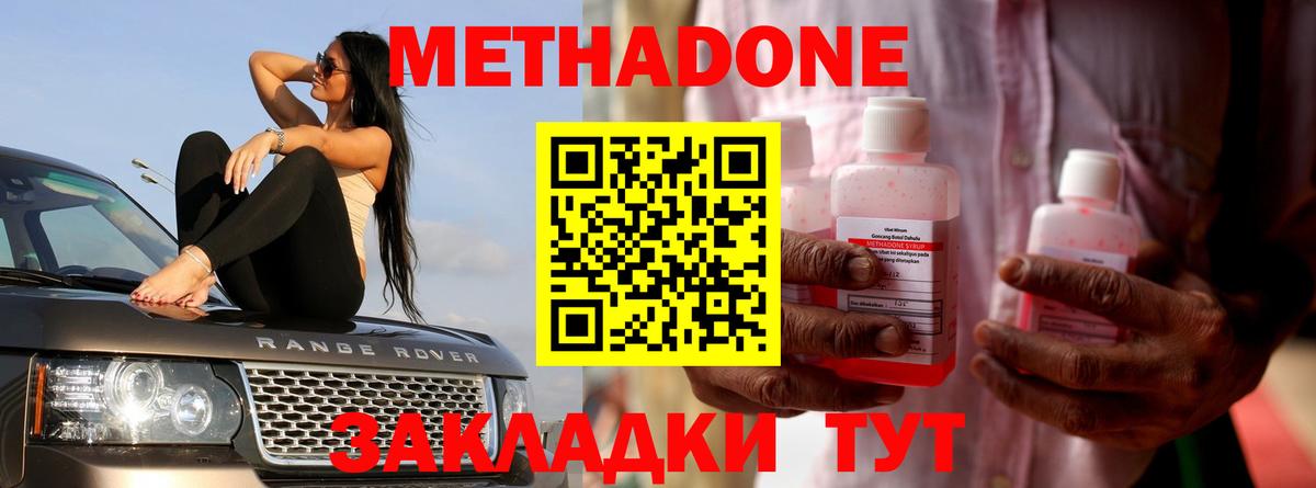 МЕТАДОН VHQ Сегежа