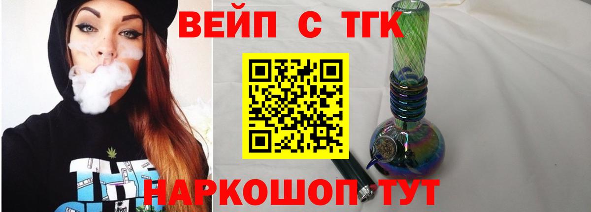 Дистиллят ТГК вейп с тгк Сегежа